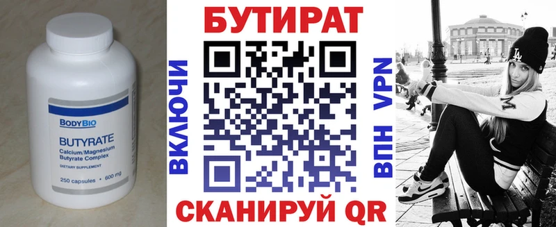 закладки  Первомайск  Бутират 99% 