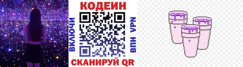 наркошоп Первомайск Кодеиновый сироп Lean напиток Lean (лин)